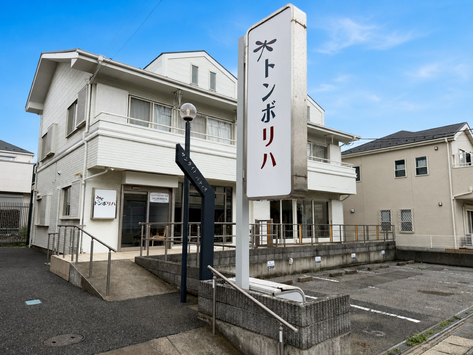 事業所の外観と施設内の様子